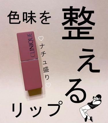 イーブン ベター ポップ/CLINIQUE/口紅を使ったクチコミ（1枚目）