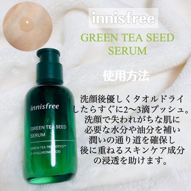 グリーンティーシード セラム N/innisfree/美容液を使ったクチコミ（2枚目）