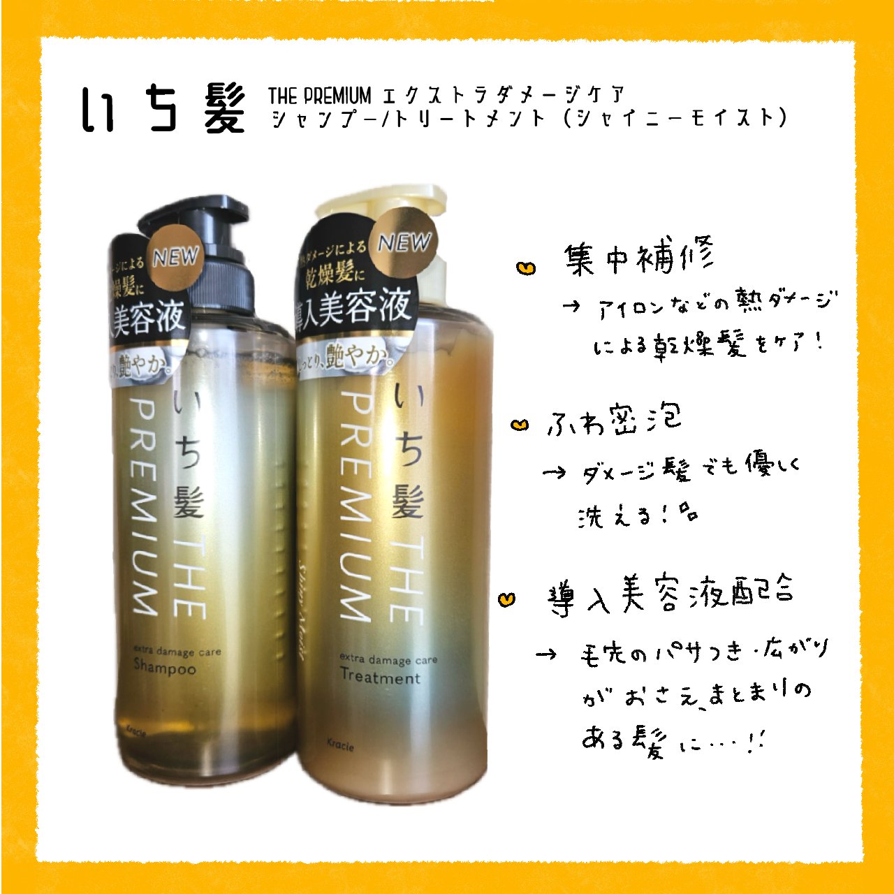 THE PREMIUM エクストラダメージケアシャンプー／トリートメント（シャイニーモイスト）/いち髪/市販シャンプーを使ったクチコミ（2枚目）