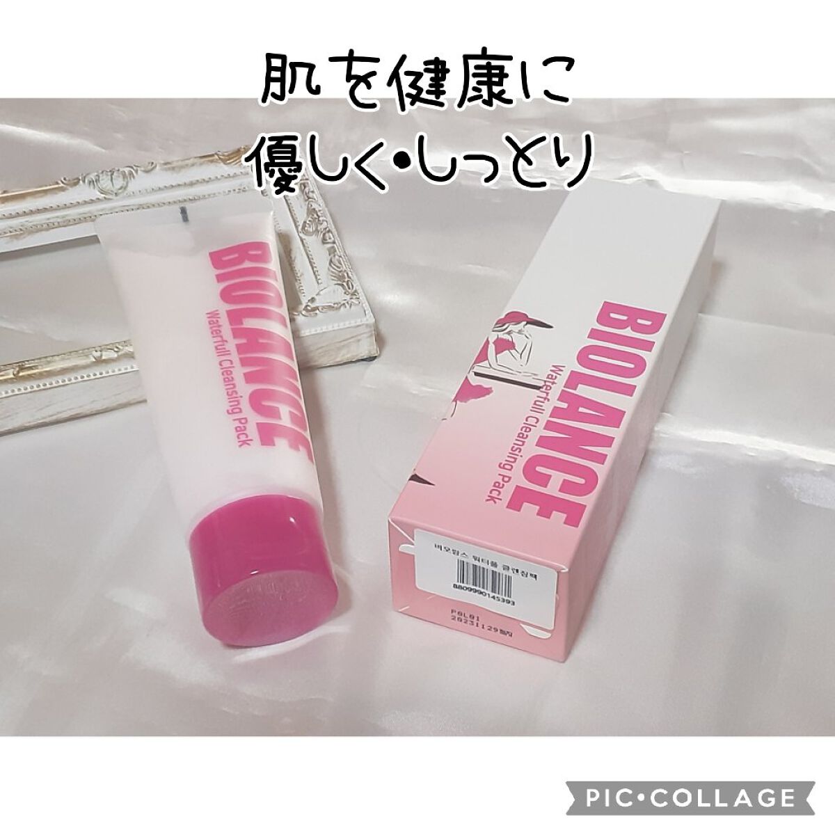 Waterfull Cleansing Pack/ビオランス/洗顔フォームを使ったクチコミ（1枚目）