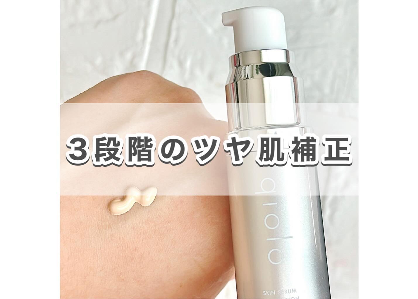 スキンセラムファンデーション/qiolo/リキッドファンデーションを使ったクチコミ（3枚目）