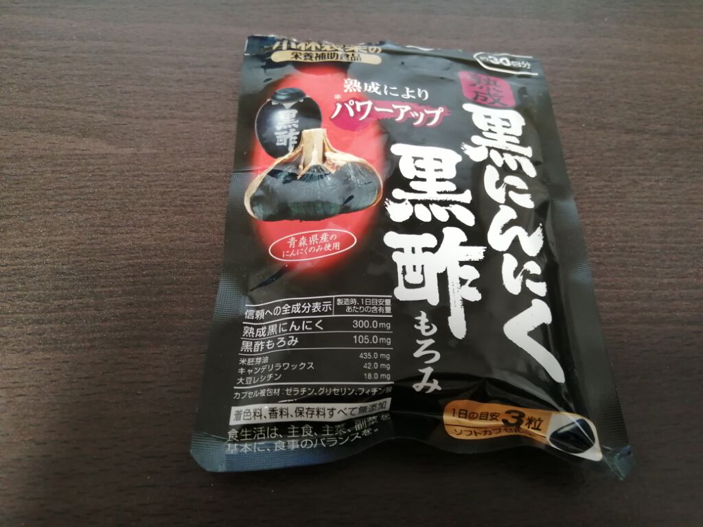 熟成黒にんにく黒酢もろみ/小林製薬/健康サプリメントを使ったクチコミ（1枚目）