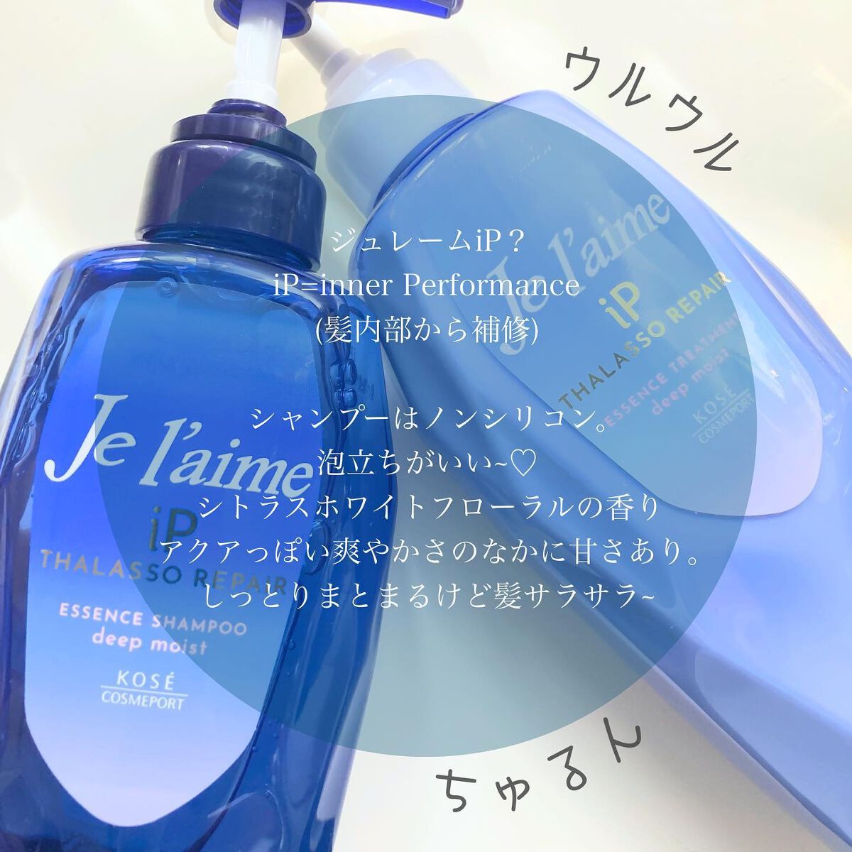 iP タラソリペア 補修美容液シャンプー/補修美容液トリートメント (ディープモイスト)/Je l'aime/市販シャンプーを使ったクチコミ(4枚目)