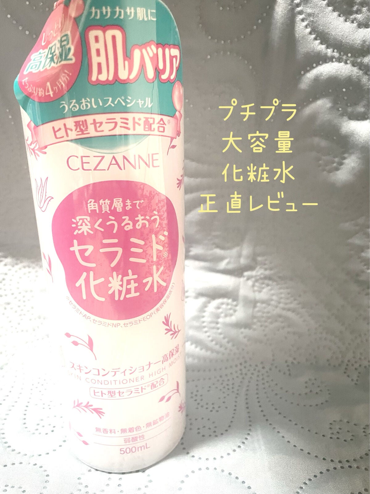 スキンコンディショナー高保湿/CEZANNE/化粧水を使ったクチコミ(1枚目)