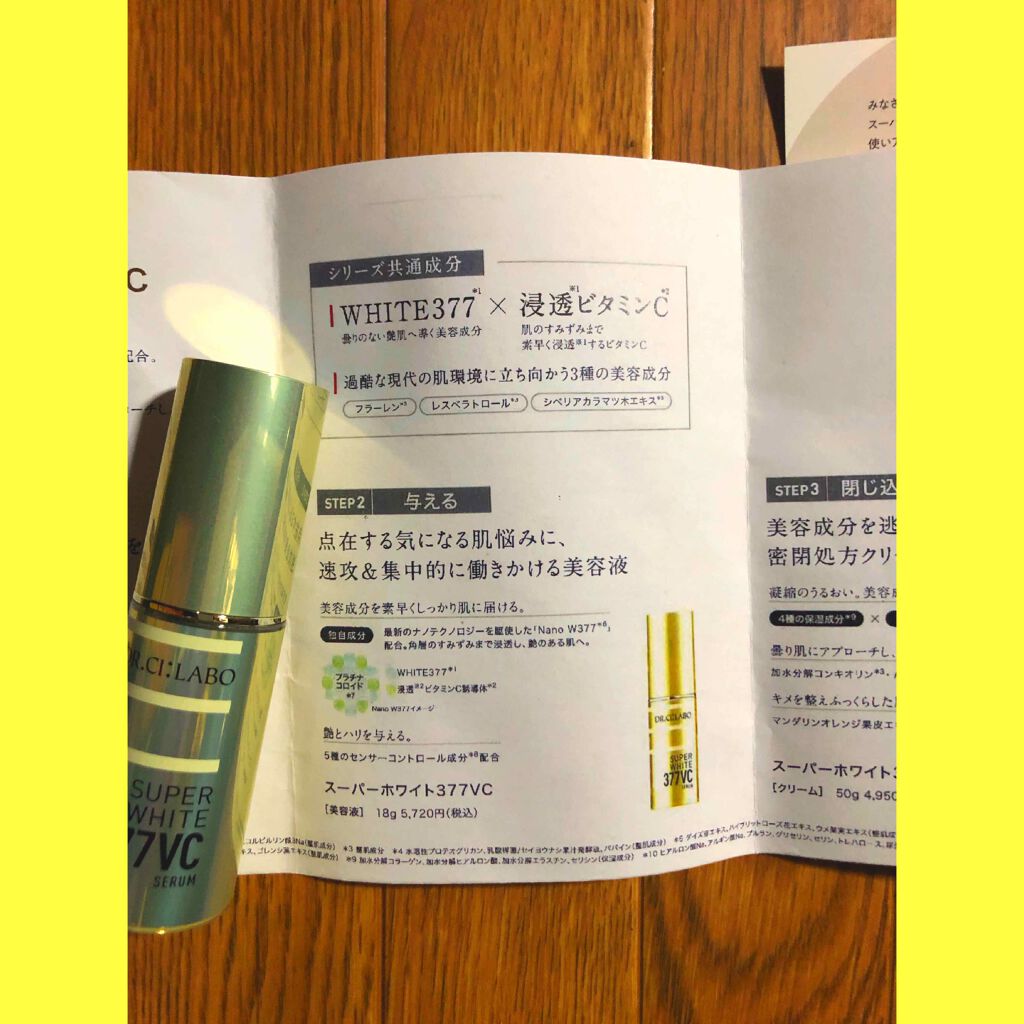 スーパーホワイト377VC/ドクターシーラボⓇ/美容液を使ったクチコミ(2枚目)
