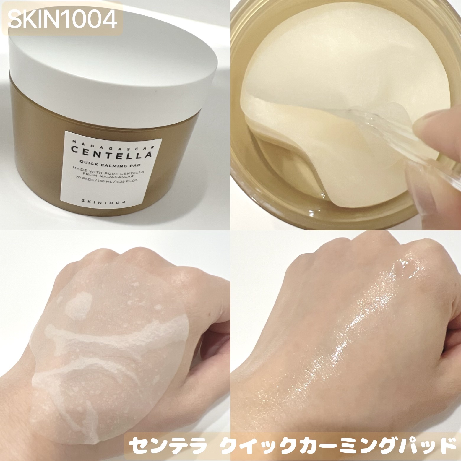 センテラ クイックカーミングパッド/SKIN1004/トナーパッドを使ったクチコミ（1枚目）