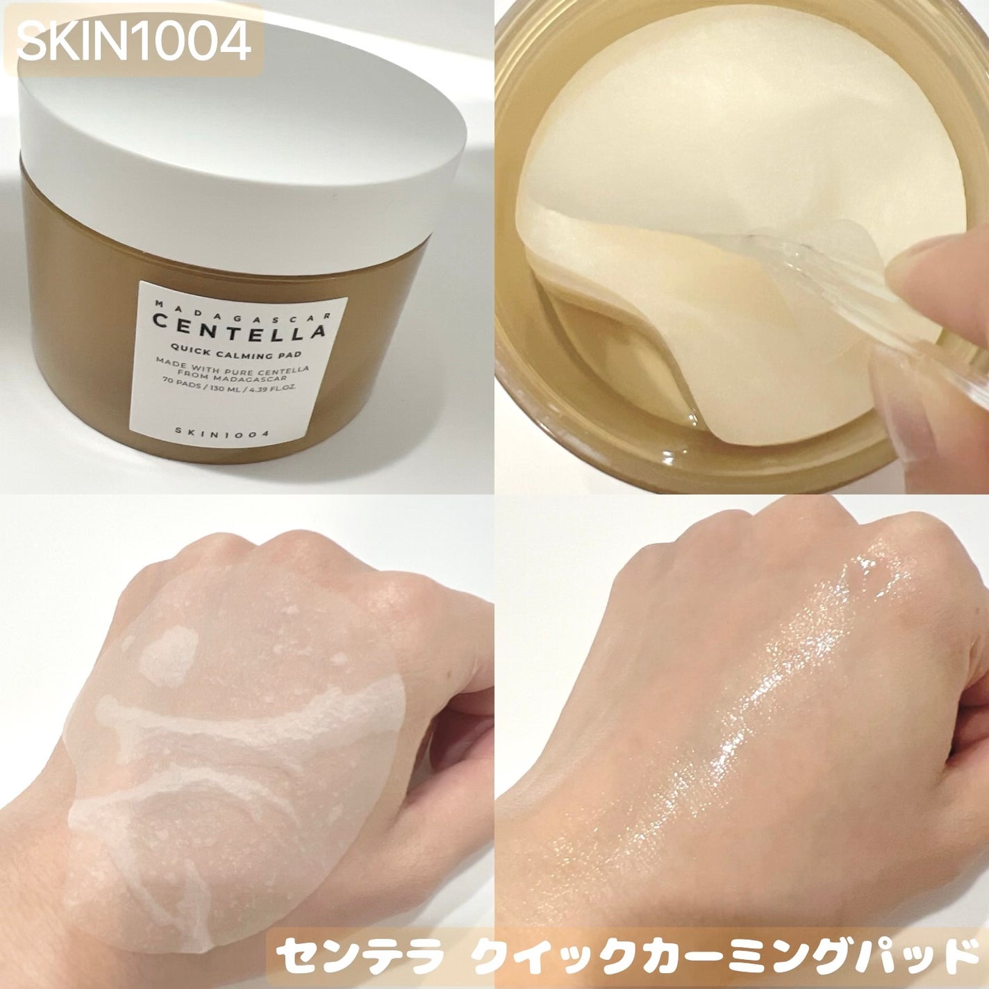 センテラ クイックカーミングパッド/SKIN1004/トナーパッドを使ったクチコミ(1枚目)