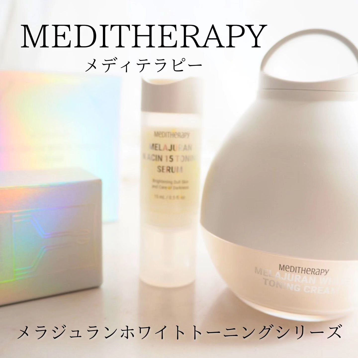 メラジュランホワイトトーニングクリーム&EMS美顔器/MEDITHERAPY/その他スキンケアを使ったクチコミ（1枚目）