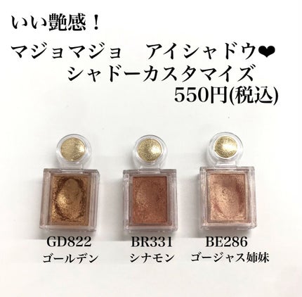 シャドーカスタマイズ/MAJOLICA MAJORCA/単色アイシャドウを使ったクチコミ(1枚目)