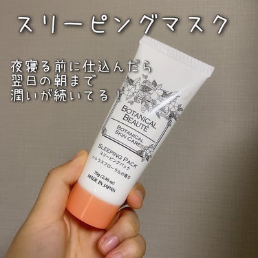 ボタニカルビューティー スリーピングパック/DAISO/洗い流すパック・マスクを使ったクチコミ（2枚目）