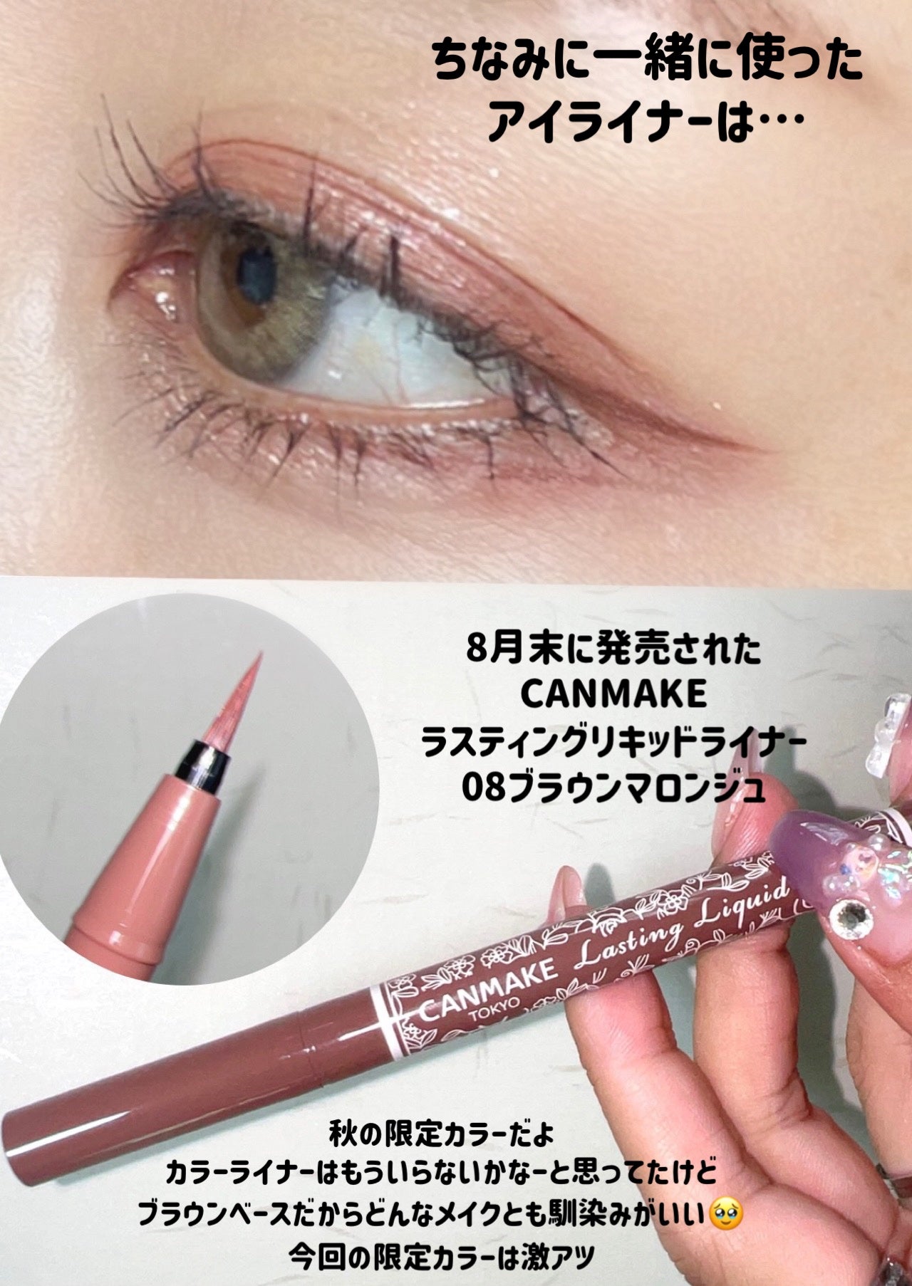 ラスティングリキッドライナー/キャンメイク/リキッドアイライナーを使ったクチコミ(5枚目)