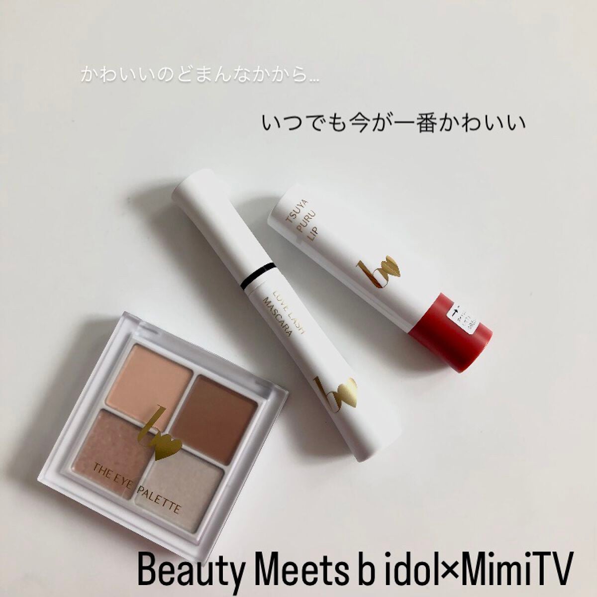 つやぷるリップR/b idol/口紅を使ったクチコミ(1枚目)