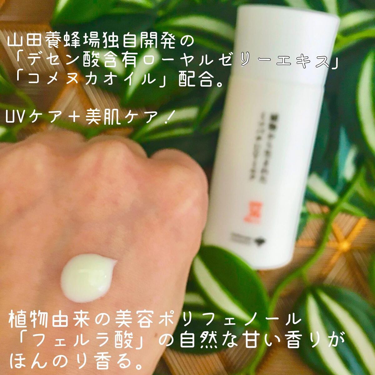 植物から生まれたミツバチUVミルク/アピセラピーコスメティクス/日焼け止めミルクを使ったクチコミ(4枚目)