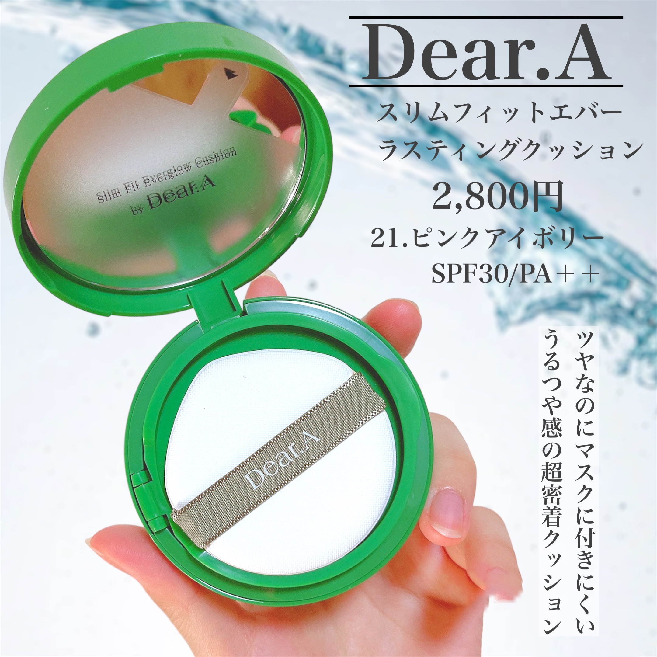 スリムフィットエバーグロウクッション 21バニラ/Dear.A/クッションファンデーションを使ったクチコミ（2枚目）