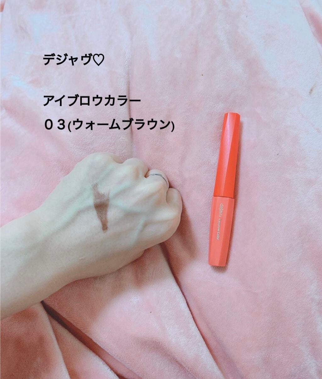 フィルム眉カラー/デジャヴュ/眉マスカラを使ったクチコミ(7枚目)