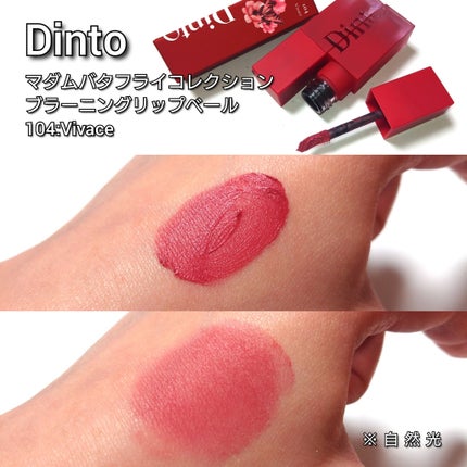 マダムバタフライコレクション ブラーニングリップベール/Dinto/口紅を使ったクチコミ(2枚目)