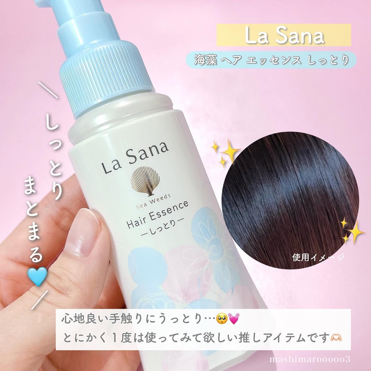 海藻 ヘア エッセンス ウォータリーサボンの香り/ラサーナ/ヘアオイルを使ったクチコミ(6枚目)