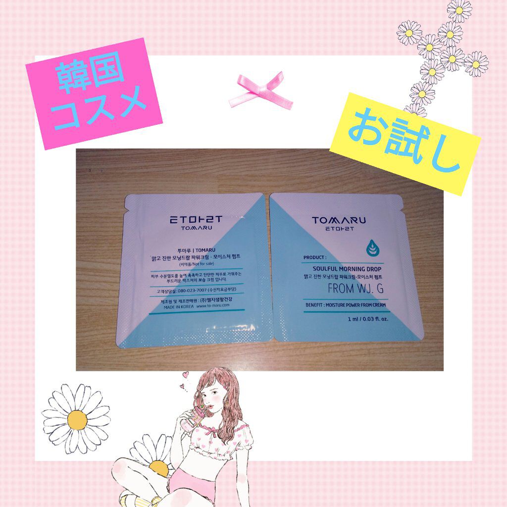 ソウルフル モーニング ドロップ パワー クリーム/TOMARU/フェイスクリームを使ったクチコミ（1枚目）