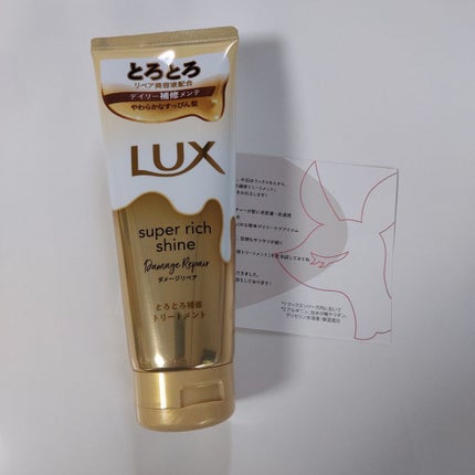 スーパーリッチシャイン ダメージリペア とろとろ補修トリートメント/LUX/洗い流すヘアトリートメントを使ったクチコミ(1枚目)