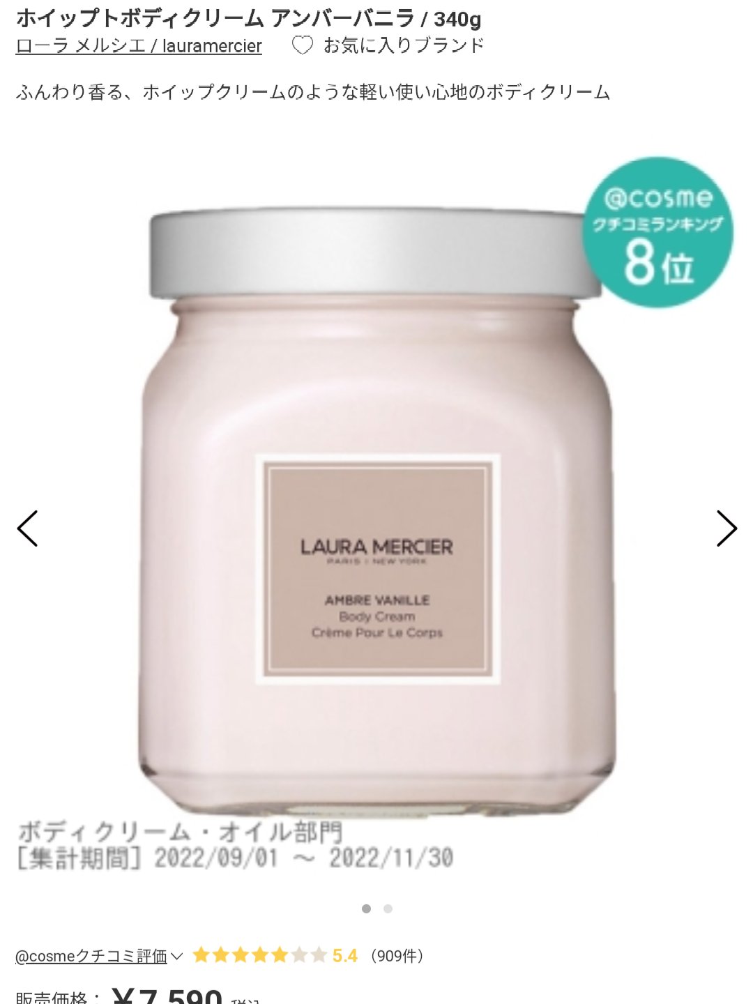 試してみた】クロエ パフューム ボディクリームのリアルな口コミ