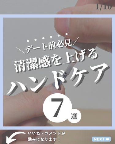 ほづ｜メンズ美容で清潔感を上げる on LIPS 「あなたは手の清潔感、意識することはできていますか？？手は食事を..」（1枚目）