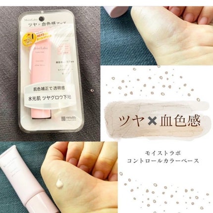 コントロールカラー下地 ピンクグロウ/Moist Labo/化粧下地の画像