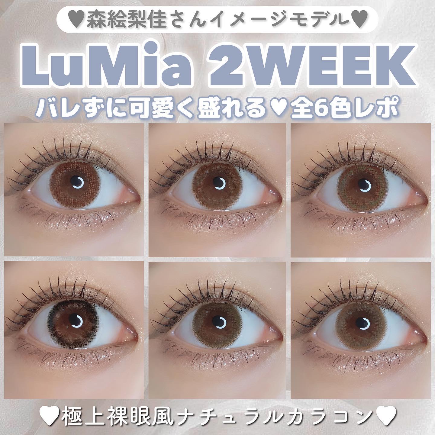 LuMia 2week/LuMia/２週間（２WEEKS）カラコンを使ったクチコミ（1枚目）