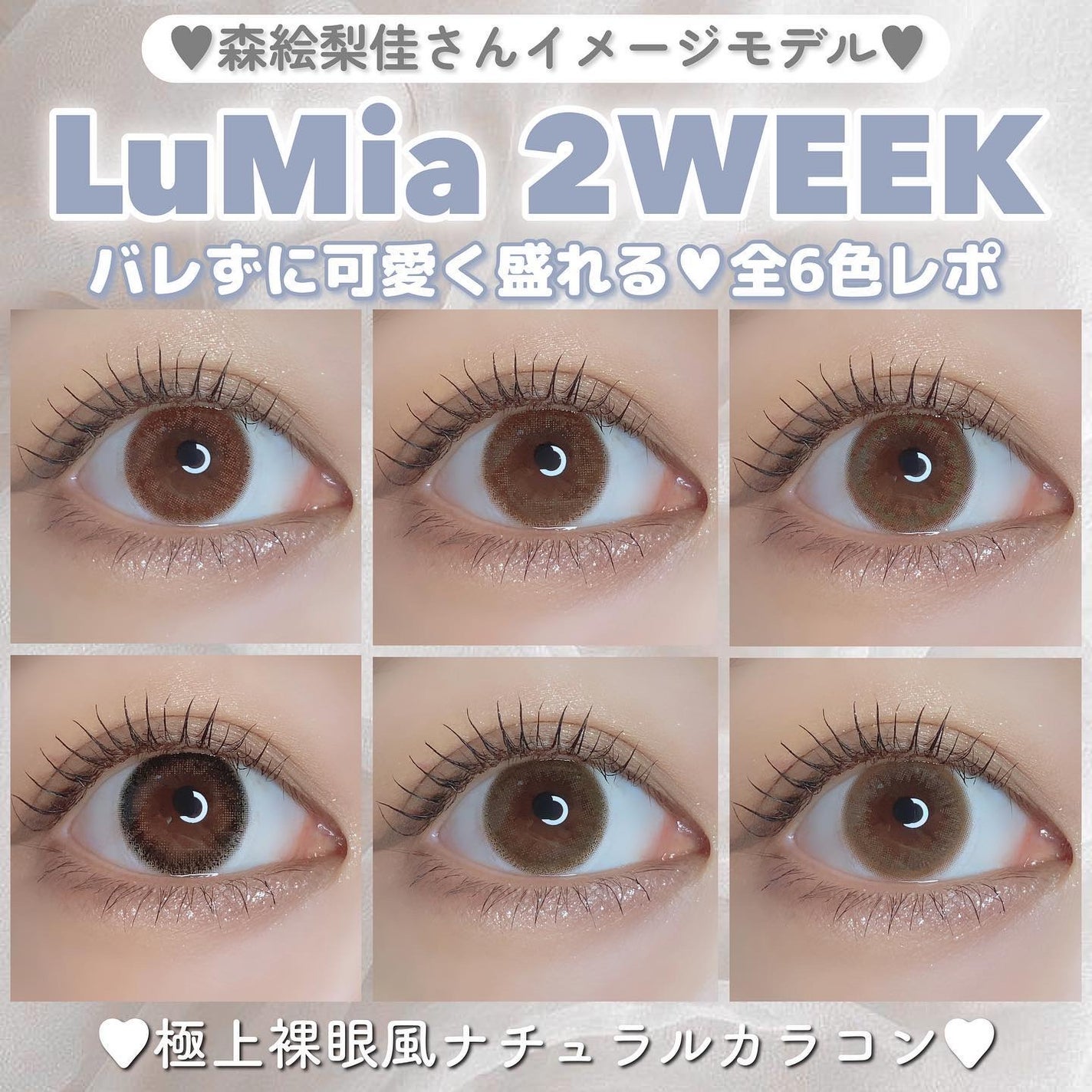 LuMia 2week/LuMia/2週間(2WEEKS)カラコンを使ったクチコミ(1枚目)