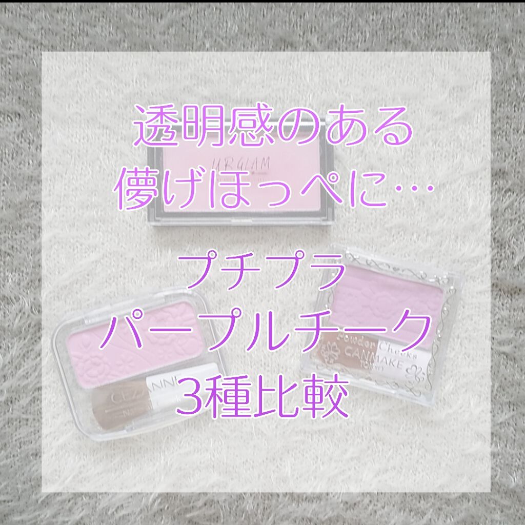 ナチュラル チークN/CEZANNE/パウダーチークを使ったクチコミ（1枚目）