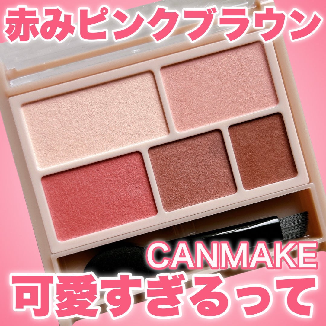 パーフェクトマルチアイズ/キャンメイク/アイシャドウパレットを使ったクチコミ(1枚目)