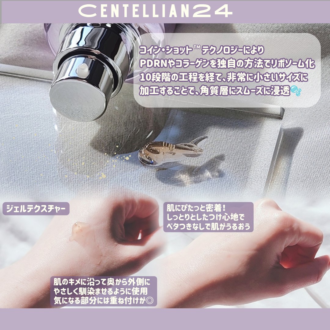 360度ショットPDRNアクティブセラム/センテリアン24/美容液を使ったクチコミ（3枚目）