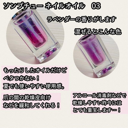 Somptueux(ソンプチュー) ネイルオイル/DAISO/ネイルオイル・トリートメントを使ったクチコミ(2枚目)