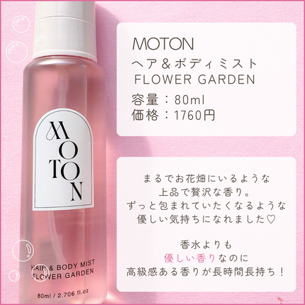 MOTON ヘア&ボディミスト フラワーガーデン/MOTON/香水(レディース)を使ったクチコミ(2枚目)