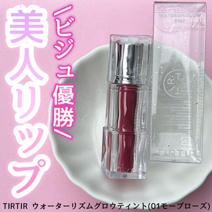 ウォーターリズムグロウティント/TIRTIR(ティルティル)/リップティントを使ったクチコミ(1枚目)
