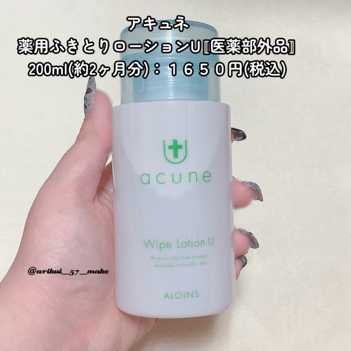 アキュネ 薬用ふきとりローションU/アキュネ/拭き取り化粧水を使ったクチコミ(2枚目)