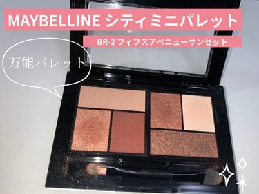 シティミニパレット BR-2 フィフスアベニューサンセット/MAYBELLINE NEW YORK/アイシャドウパレットを使ったクチコミ（1枚目）