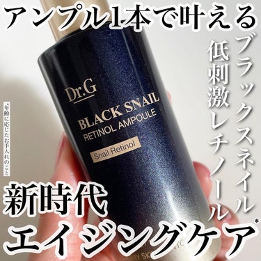 ＼アンプル1本で叶える！エイジングケア*の新時代／

▶︎▷ Dr.G
ブラックスネイルレチノールアンプル
内容量：50ml / 参考価格：2,990円

ドクタージーならではのダーマ技術力で誕生🎉
ブ