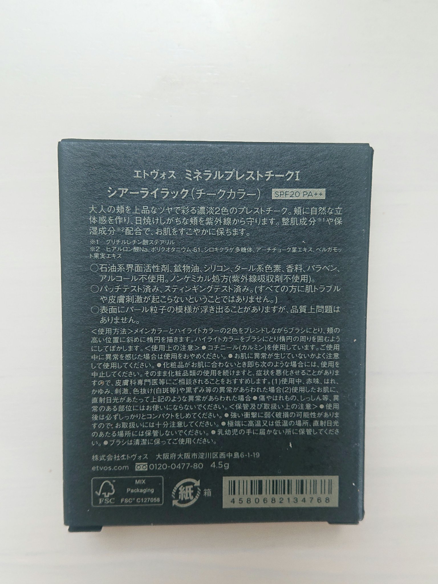 ミネラルプレストチーク シアーライラック/エトヴォス/パウダーチークを使ったクチコミ（2枚目）