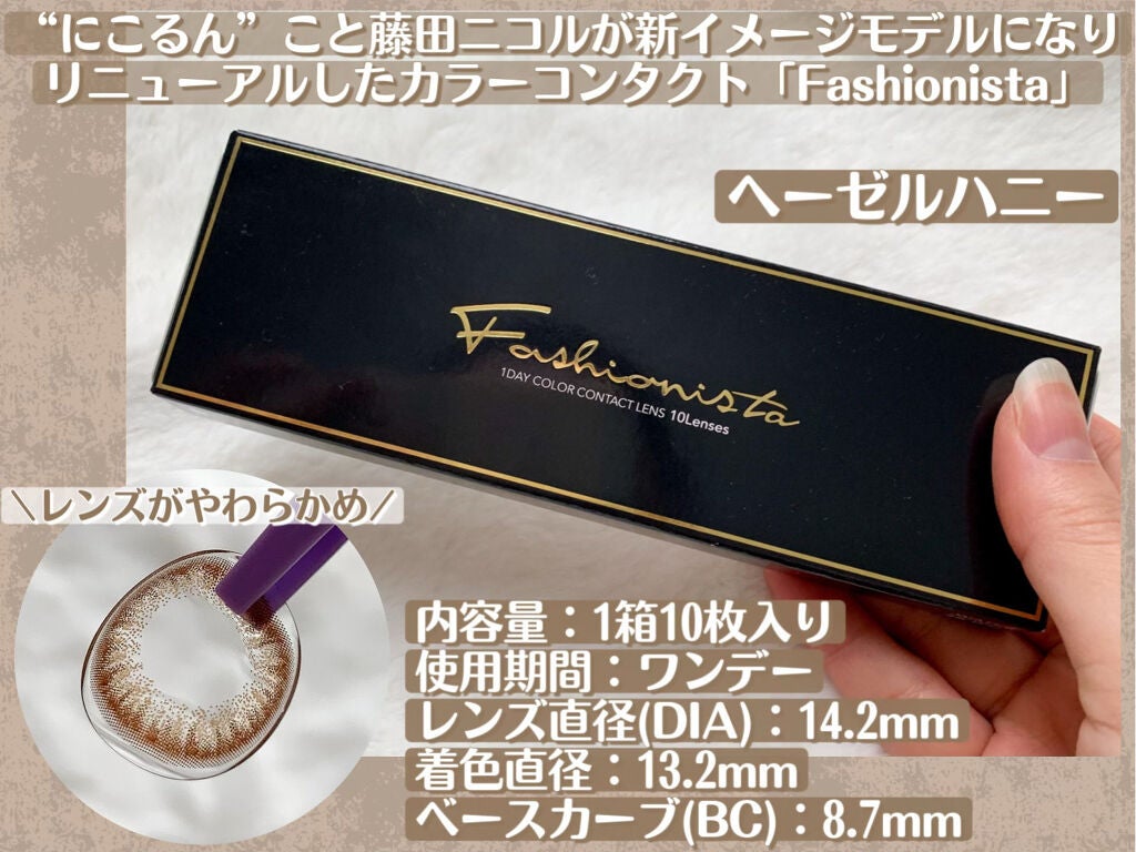 ファッショニスタ ワンデー/Fashionista/ワンデー(1DAY)カラコンを使ったクチコミ(2枚目)