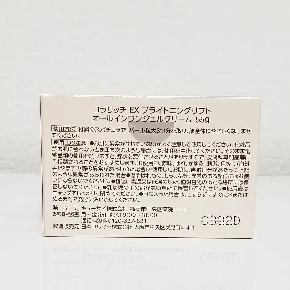 EX ブライトニングリフトジェル/コラリッチ/オールインワン化粧品を使ったクチコミ(3枚目)