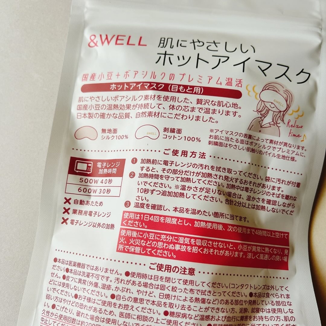 肌にやさしいホットアイマスク/&WELL/ホットアイマスクを使ったクチコミ（3枚目）