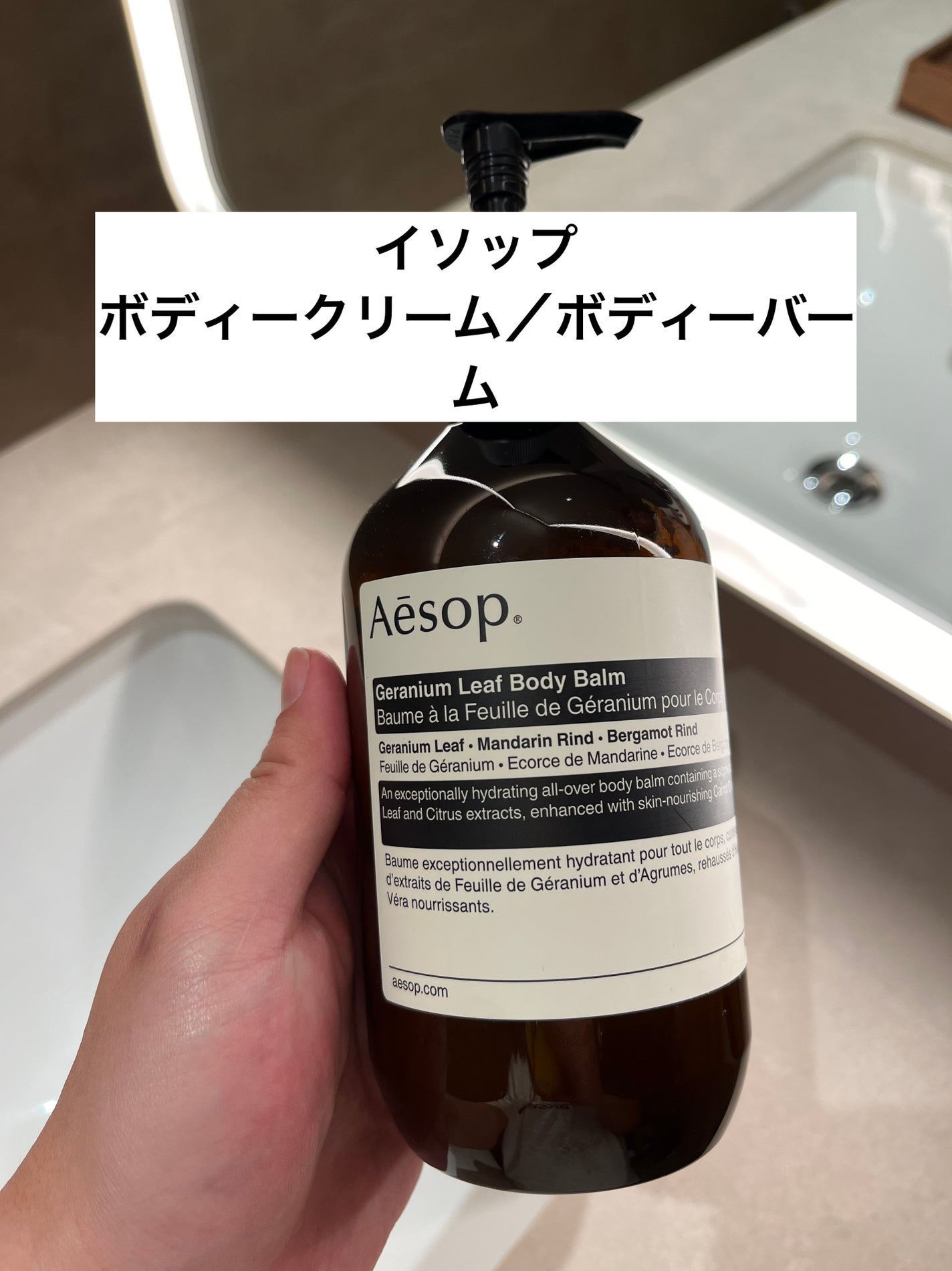 レジュビネイド ボディバーム/Aesop/ボディクリームを使ったクチコミ(1枚目)