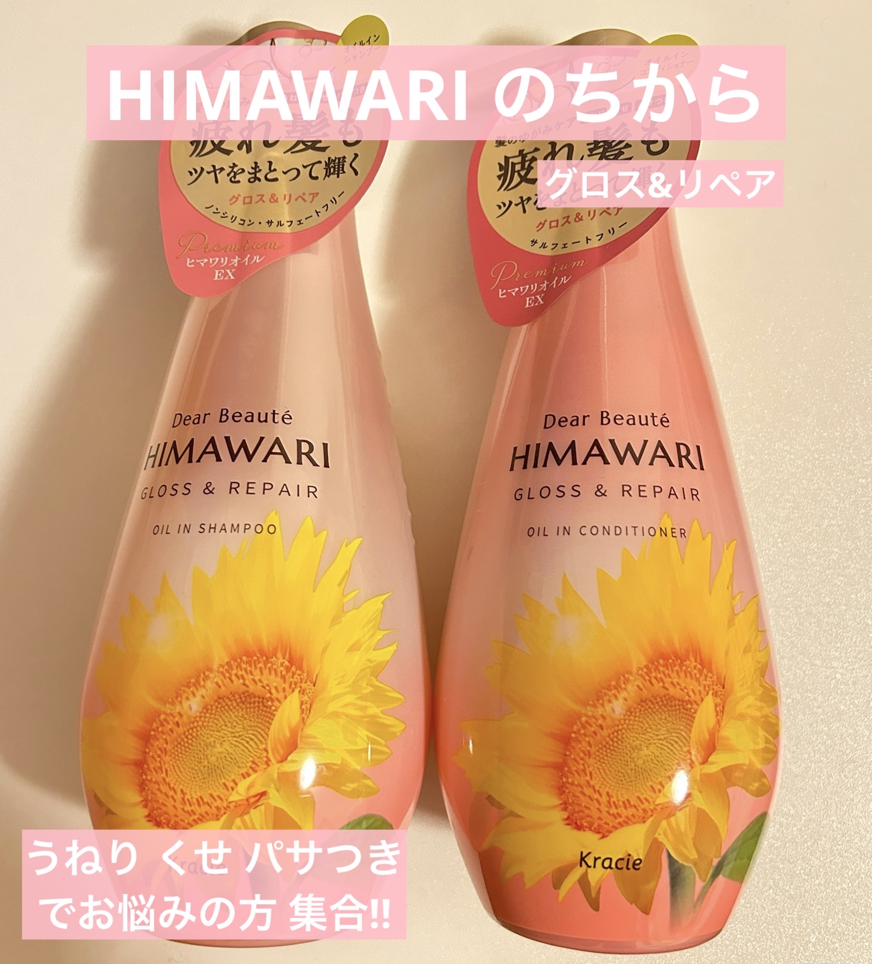 オイルインシャンプー／オイルインコンディショナー (グロス＆リペア)/ディアボーテ/市販シャンプーを使ったクチコミ（1枚目）