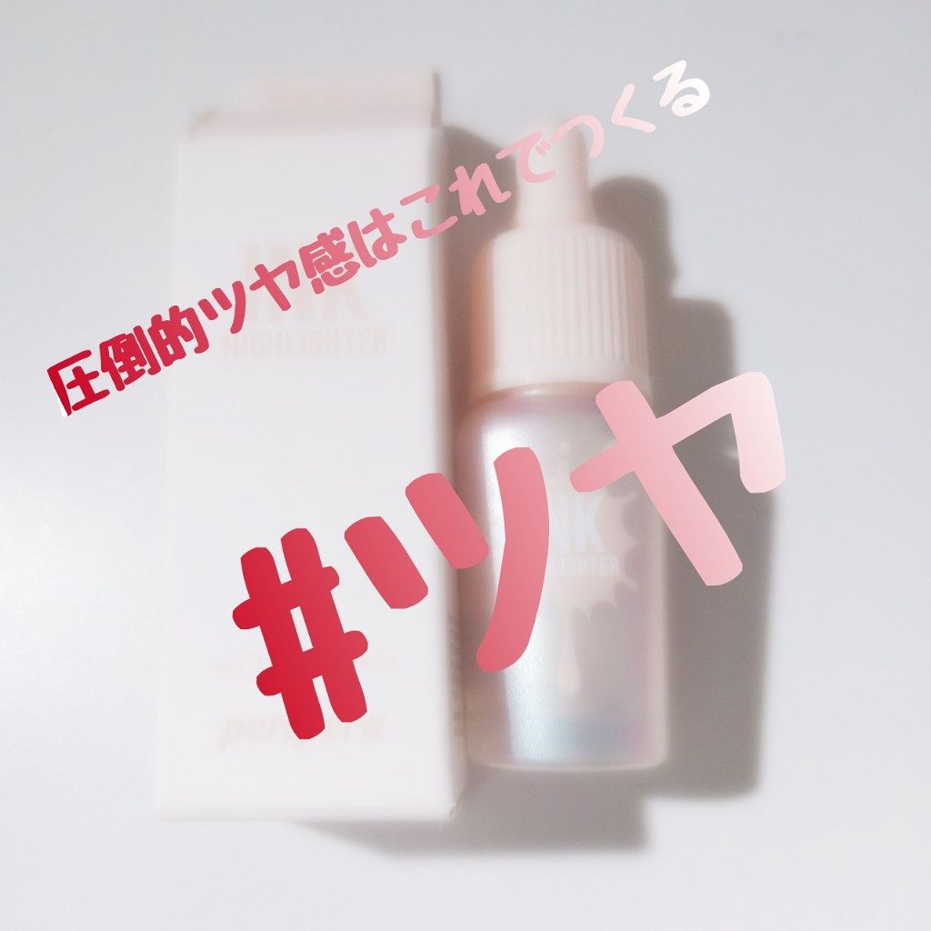 インクハイライター/PERIPERA/リキッドハイライトを使ったクチコミ(1枚目)