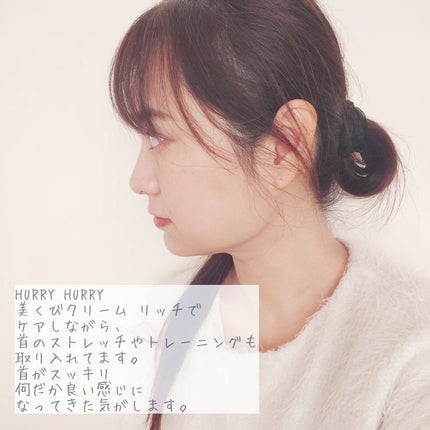 ハリーハリー 薬用おとなの美くびクリーム リッチ(医薬部外品)/ハリーハリー/ネック・デコルテケアを使ったクチコミ(5枚目)