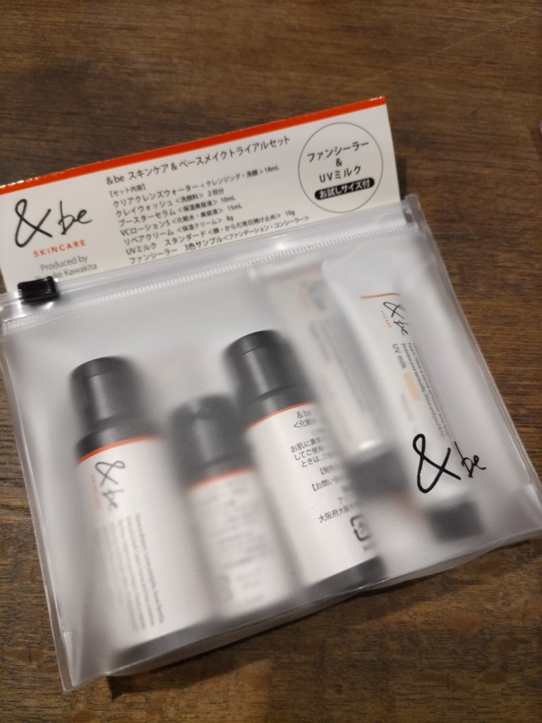 &be トライアルセット/＆be/トライアルキットを使ったクチコミ（1枚目）