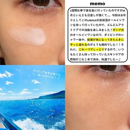 オールインワンジェル/LABASA/オールインワン化粧品を使ったクチコミ(2枚目)