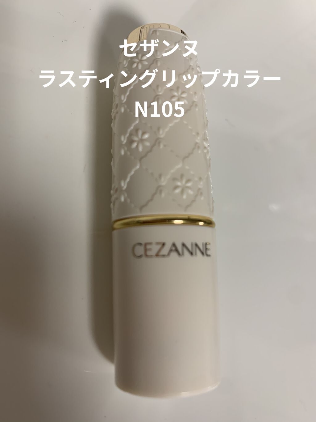 ラスティング リップカラーN/CEZANNE/口紅を使ったクチコミ（2枚目）