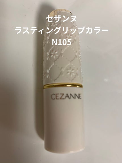 ラスティング リップカラーN/CEZANNE/口紅を使ったクチコミ(2枚目)