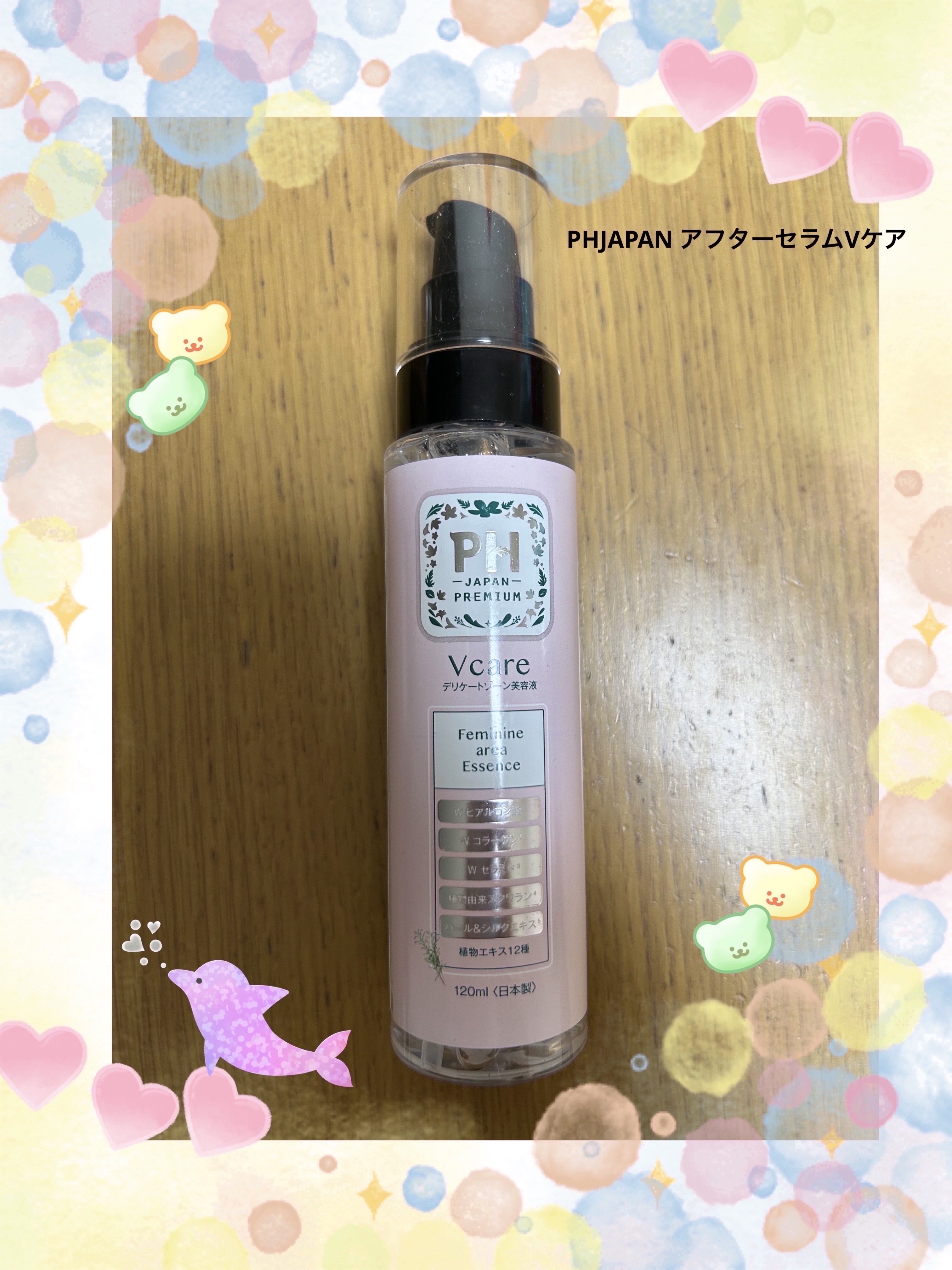 PH アフターセラム Vcare/PH JAPAN(ピイ・エイチ・ジャパン) /デリケートゾーンケアを使ったクチコミ（1枚目）